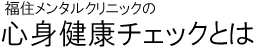 �S�g���N�`�F�b�N
